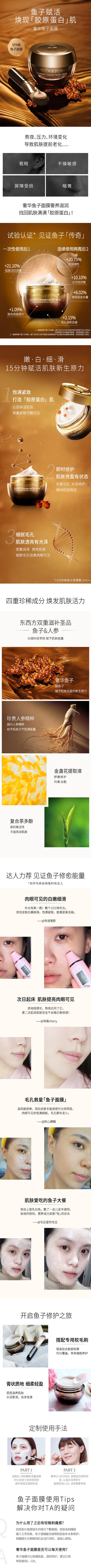 毛戈平 奢华鱼子面膜 Luxury Caviar Facial Mask