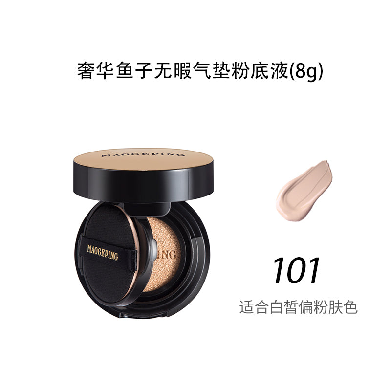 毛戈平 奢华鱼子无瑕气垫粉底液 Luxury Caviar Flawless Cushion Liquid Foundation (8g)