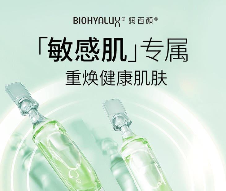 润百颜多元修护次抛原液 (1.5ML x 30支) BIOHYALUX MULTIVARIATE RESTORATION STOSTE (1.5ML*30)