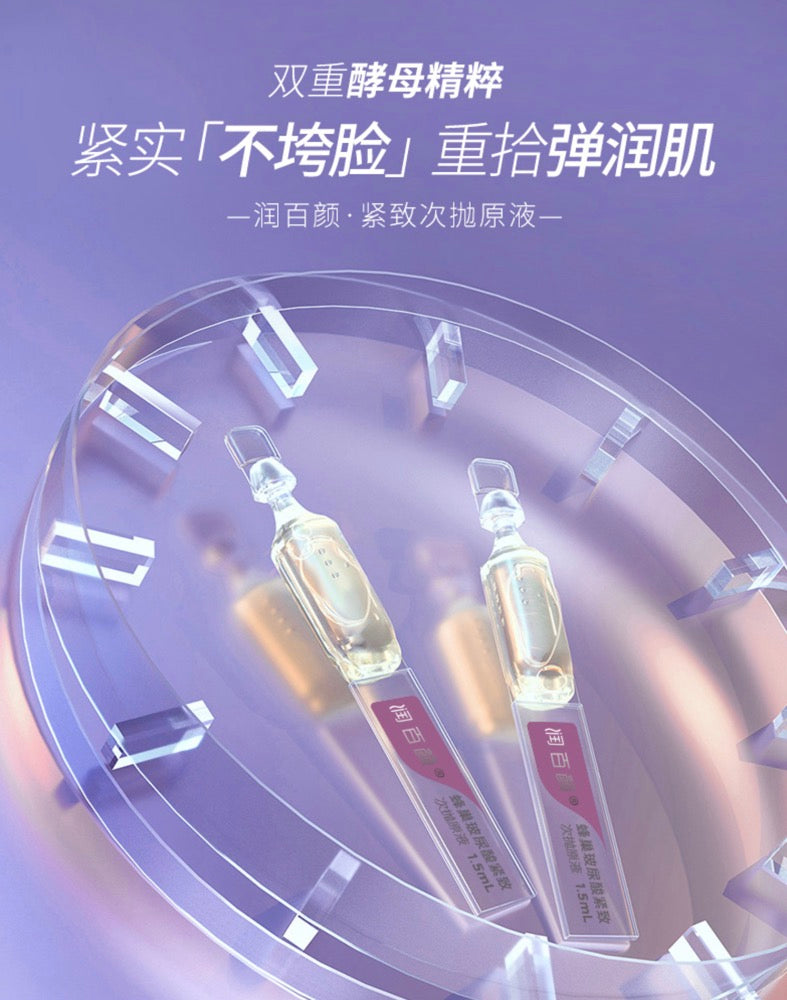 润百颜蜂巢玻尿酸紧致次抛原液 (1.5ML x 30支) BIOHYALUX HA TIGHTENING SERUM (1.5ML*30)
