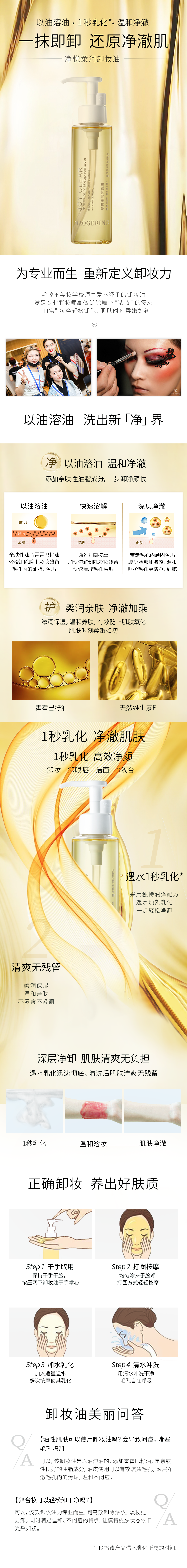 毛戈平 净悦柔润卸妆油 Joy Clear Moisture Makeup Remover (150ml)