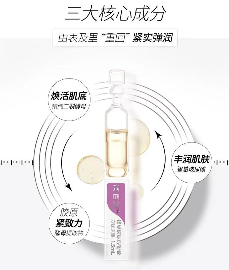 润百颜蜂巢玻尿酸紧致次抛原液 (1.5ML x 30支) BIOHYALUX HA TIGHTENING SERUM (1.5ML*30)