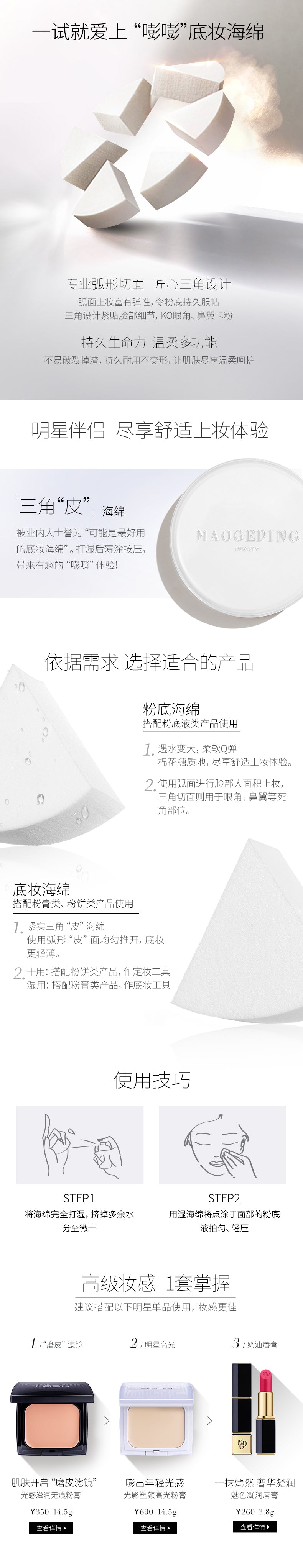 毛戈平 便携打底三角皮海绵 Makeup Sponge