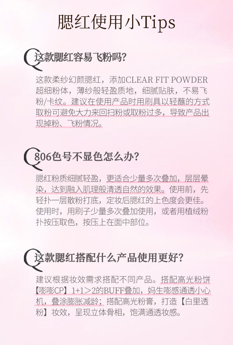 毛戈平 柔纱幻颜腮红 纯净早樱806 GAUZY MAGIC BLUSH