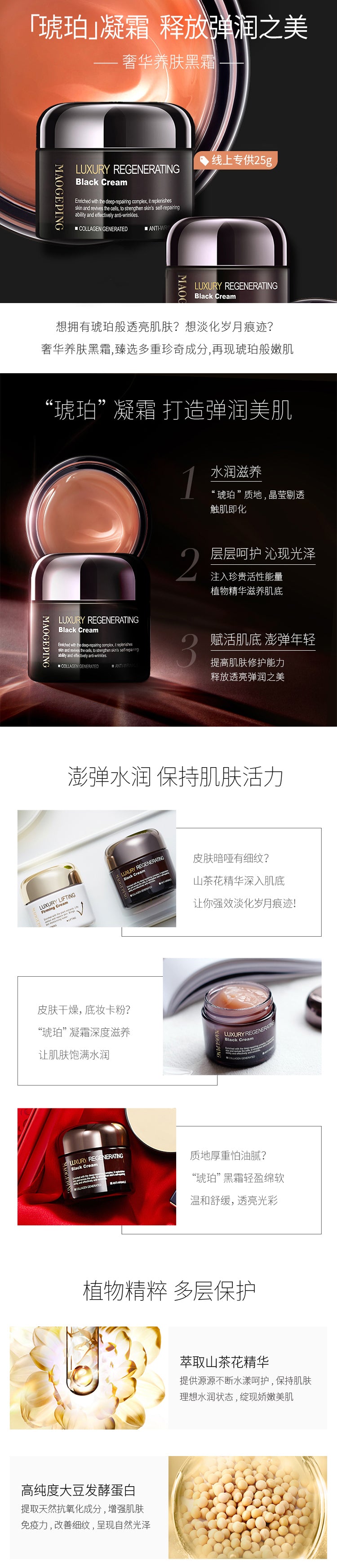 毛戈平 奢华养肤黑霜 Luxury Regenerating Black Cream (25g)