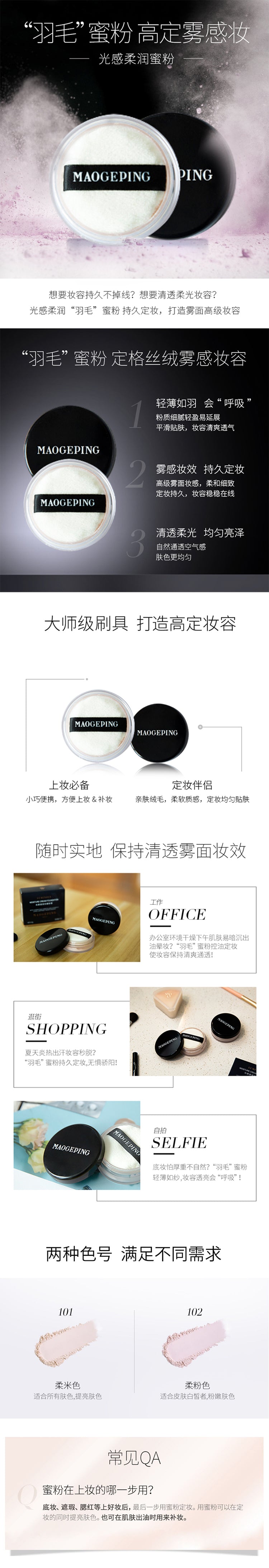 毛戈平 光感柔润蜜粉 Soft Loose Powder (2.5g)