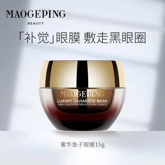 毛戈平 奢华鱼子眼膜 Luxury Caviar Eye Mask 15g（内带挖勺)